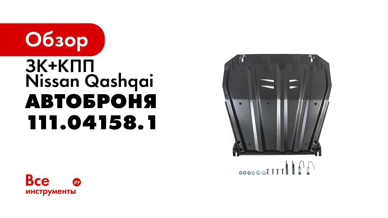 Установка комплекта стальных защит на Nissan X Trail 2018