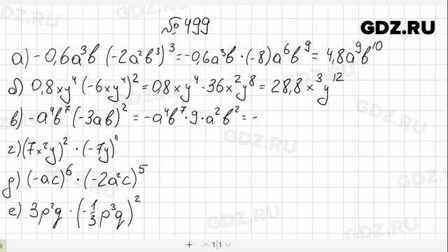 № 499- Алгебра 7 класс Макарычев смотреть онлайн