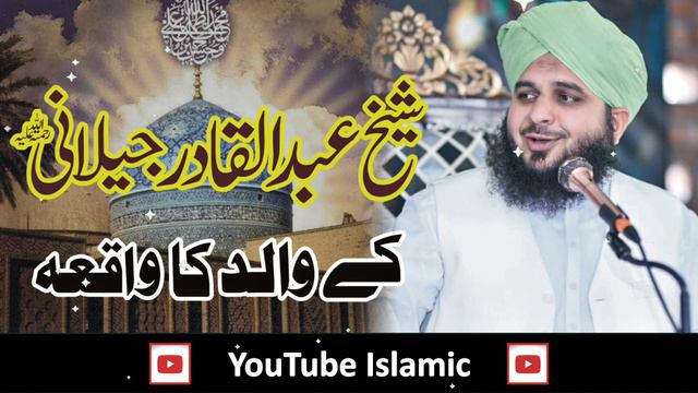 Hazrat Abdul Qadir Jilani R.A Ka Walid Ka Waqia || Peer Ajmal Raza Qadri Bayan 2022 YouTube Islamic смотреть онлайн