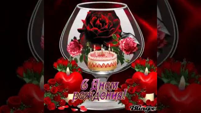 гиф# с днем рождения смотреть онлайн