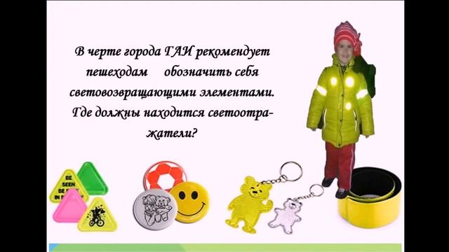 Ответы на вопрос _Фликеры или светоотражатели..._.mp4 смотреть онлайн