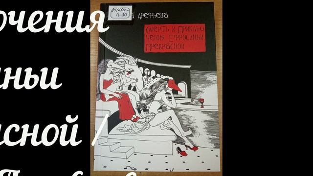 Обзор новых книжных поступлений, выпуск 2 Романы современных писателей.mp4 смотреть онлайн