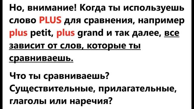 Comment prononcer PLUS? Как без ошибки произносить по-французски слово PLUS? 3 разных способа. смотреть онлайн