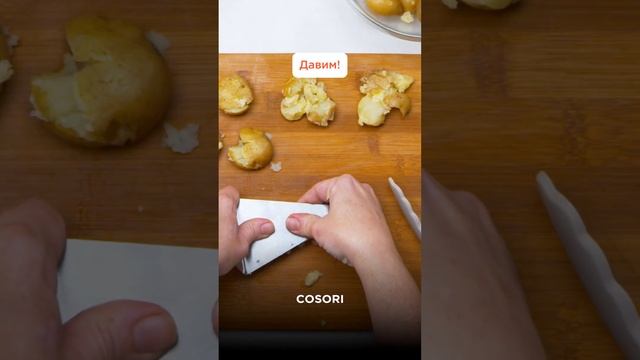 Готовим мятый картофель в аэрогриле Cosori смотреть онлайн