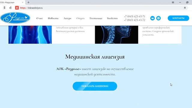 Tramplin Marketing - лендинг ЛОК Раздолье на Тильде смотреть онлайн