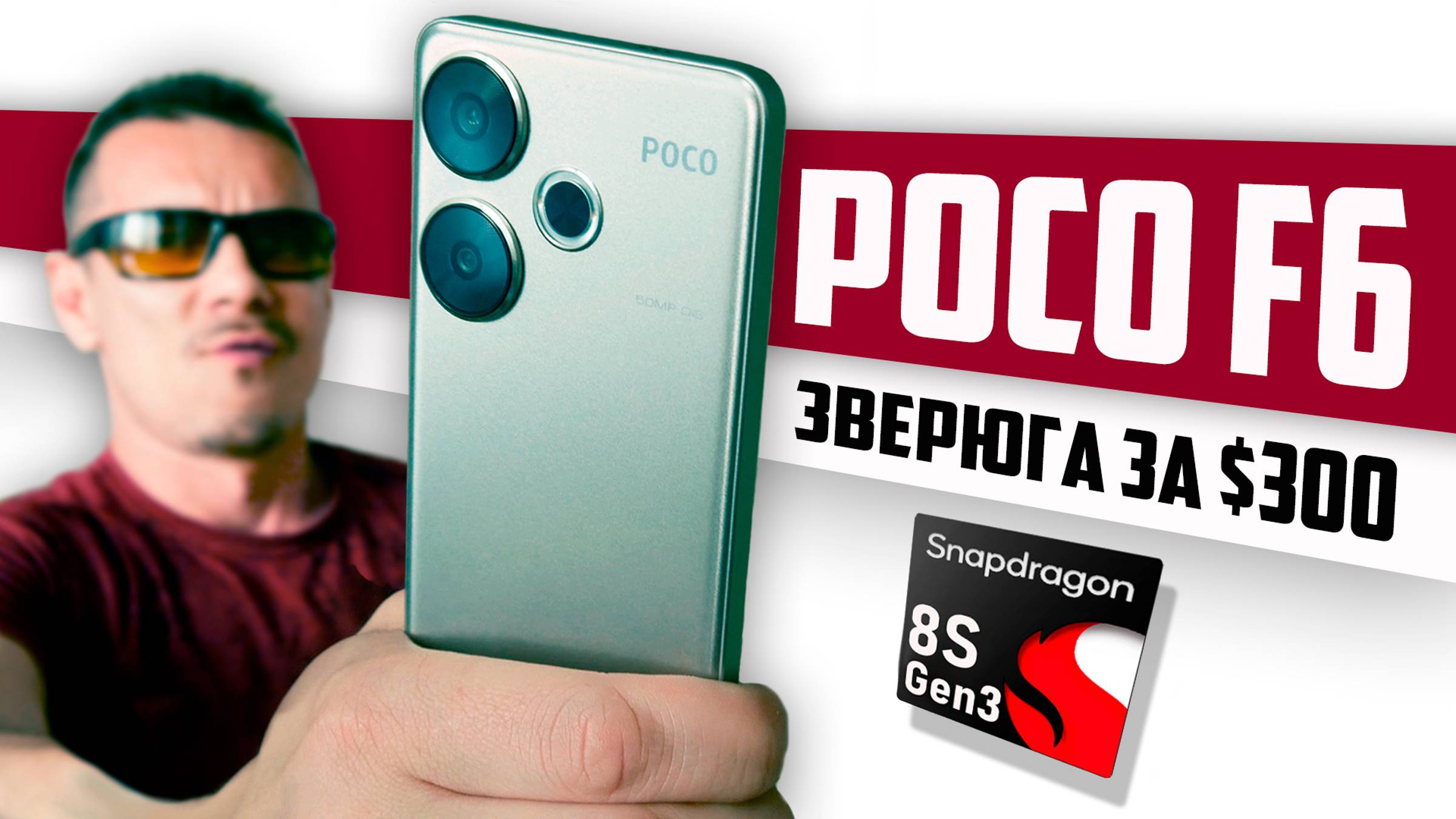 Опять ZAEBOOMBA? Обзор POCO F6 после Poco X6 Pro: не всё гладко смотреть онлайн