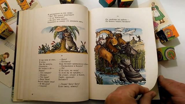Детская книга К. Чуковский "Сказки" смотреть онлайн