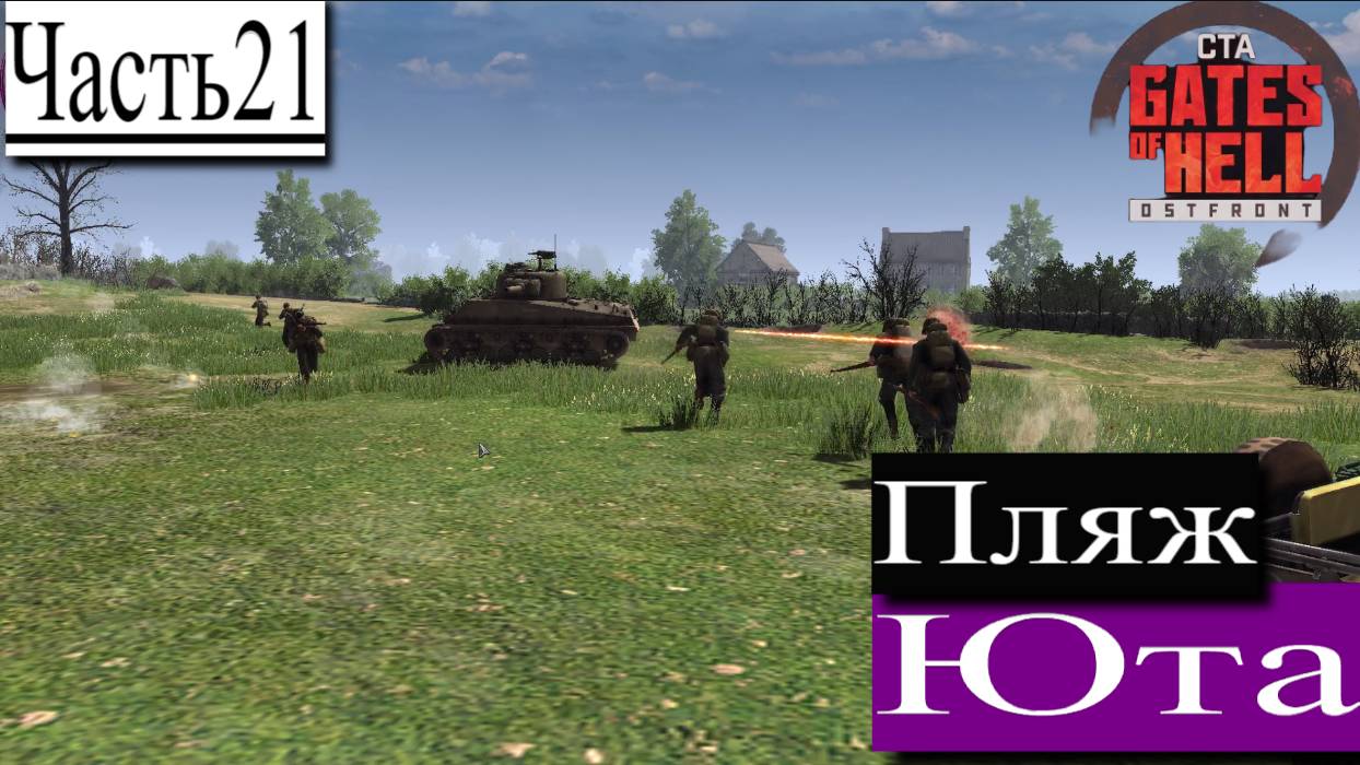 ▶︎ ၊|Call to Arms - Gates of Hell: Ostfront![Прохождение динамической компании за Германии][Часть21] смотреть онлайн