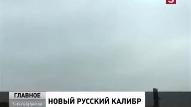 калибр в Сирии,новости смотреть онлайн