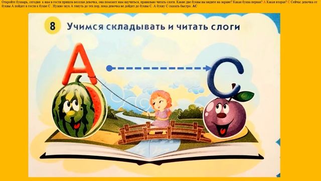 Чтение 8. Учимся складывать и читать слоги смотреть онлайн