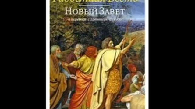 08 2_Коринфянам_перевод Радостная весть смотреть онлайн