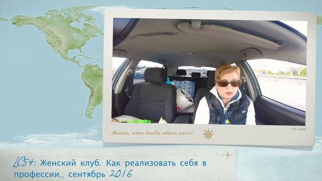 LC54: Женский клуб. Как реализовать себя в профессии. смотреть онлайн