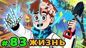 Lp. Идеальный МИР #83 ДОРОГАЯ СТОИМОСТЬ • Майнкрафт