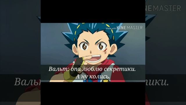 Фанфик "Мы не с теми" [ серия 17][ Бейблейд Берст ] смотреть онлайн