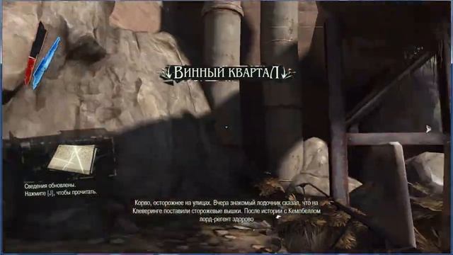 Dishonored-Game of the Year Edition (Прохождение) Часть 6 смотреть онлайн