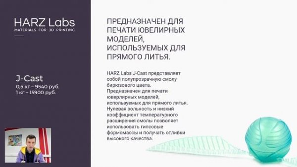 Вебинар, посвященный новым полимерам HARZ Labs
