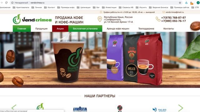 Разбор сайта VendCrimea. Как создать сайт для продажи кофемашин? смотреть онлайн