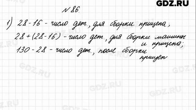 № 86 - Математика 4 класс 1 часть Моро смотреть онлайн