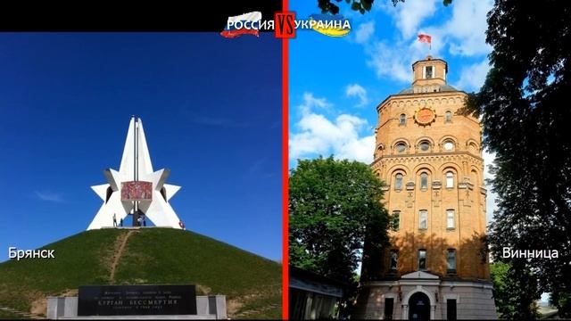 Брянск и Винница. Сравнение достопримечательностей. Россия VS Украина - где жизнь лучше? смотреть онлайн