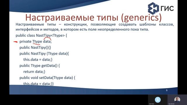Классы-оболочки, настраиваемые типы, шаблоны типов. смотреть онлайн