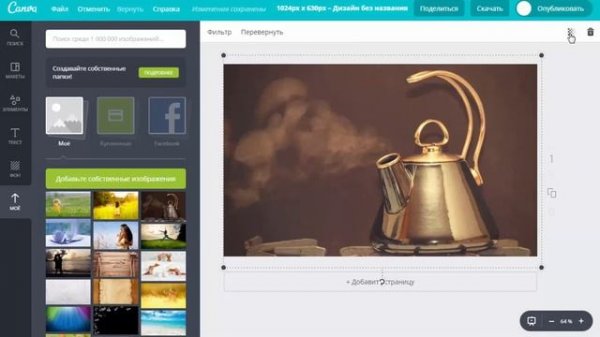 Canva. На русском.