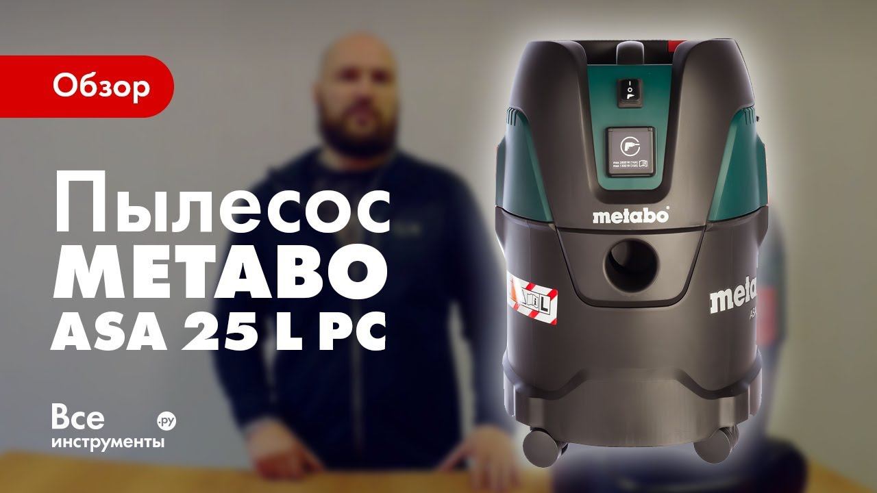 Обзор промышленного пылесоса Metabo ASA 25 L PC смотреть онлайн