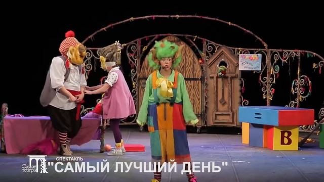 САМЫЙ ЛУЧШИЙ ДЕНЬ смотреть онлайн
