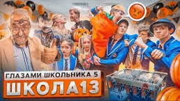 ШГШ 5 СЕЗОН СЕРИЯ 13
