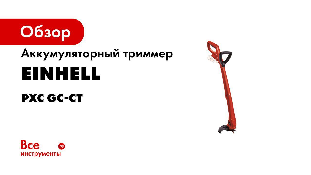 Demonstration des Einhell Akku Rasentrimmers GC CT 1824 Li P смотреть онлайн