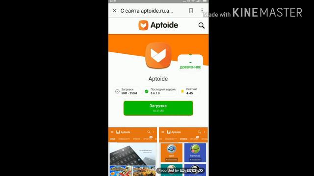 Как скачать Aptoide