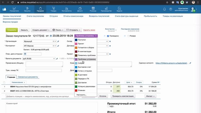 Интеграция amoCRM и МойСклад смотреть онлайн