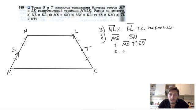 №749. Точки S и Т являются серединами боковых сторон MN и LK смотреть онлайн