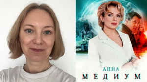 Сериал "Анна медиум" 2 сезон 2024 года