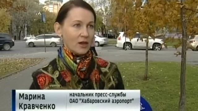 Хабаровский аэропорт смотреть онлайн
