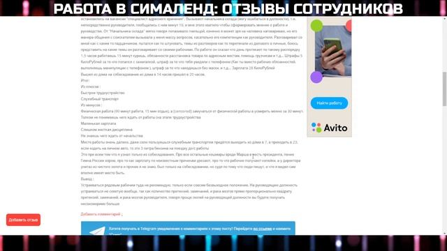 Работа в Сималенд: отзывы сотрудников. Обзор. Сколько платят. Нагрузки