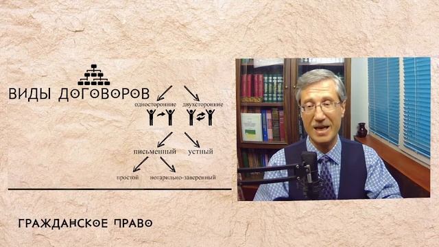 Гражданско-правовой договор смотреть онлайн