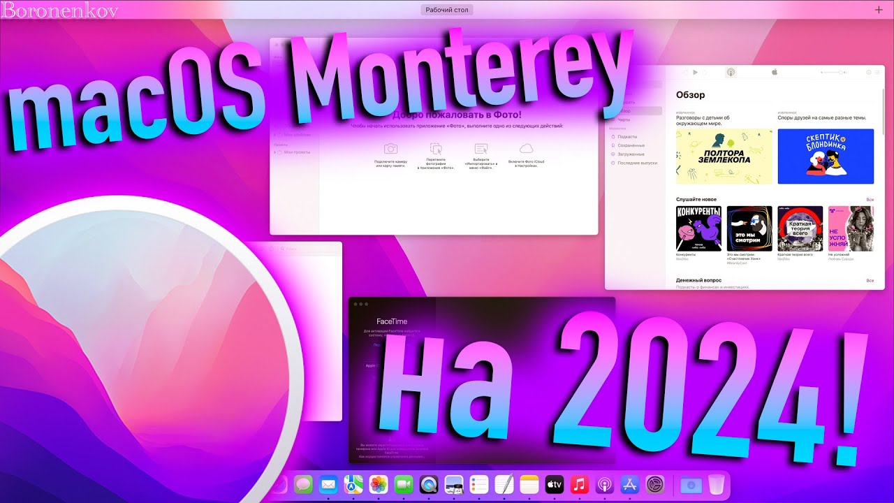 MACOS 12 MONTEREY НА 2024! НАСКОЛЬКО АКТУАЛЬНА? HACKINTOSH - ALEXEY BORONENKOV | 4K