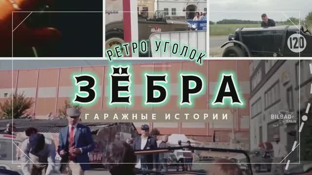 Парковка и её проблемы в 1927 смотреть онлайн