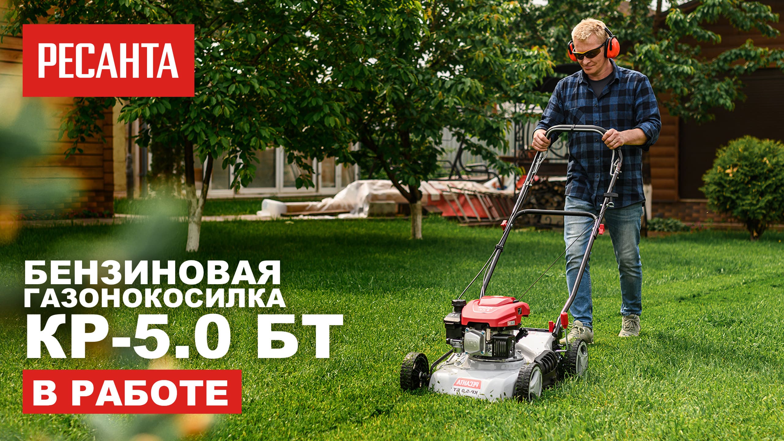 Бензиновая газонокосилка Ресанта КР-5.0 БТ в работе смотреть онлайн