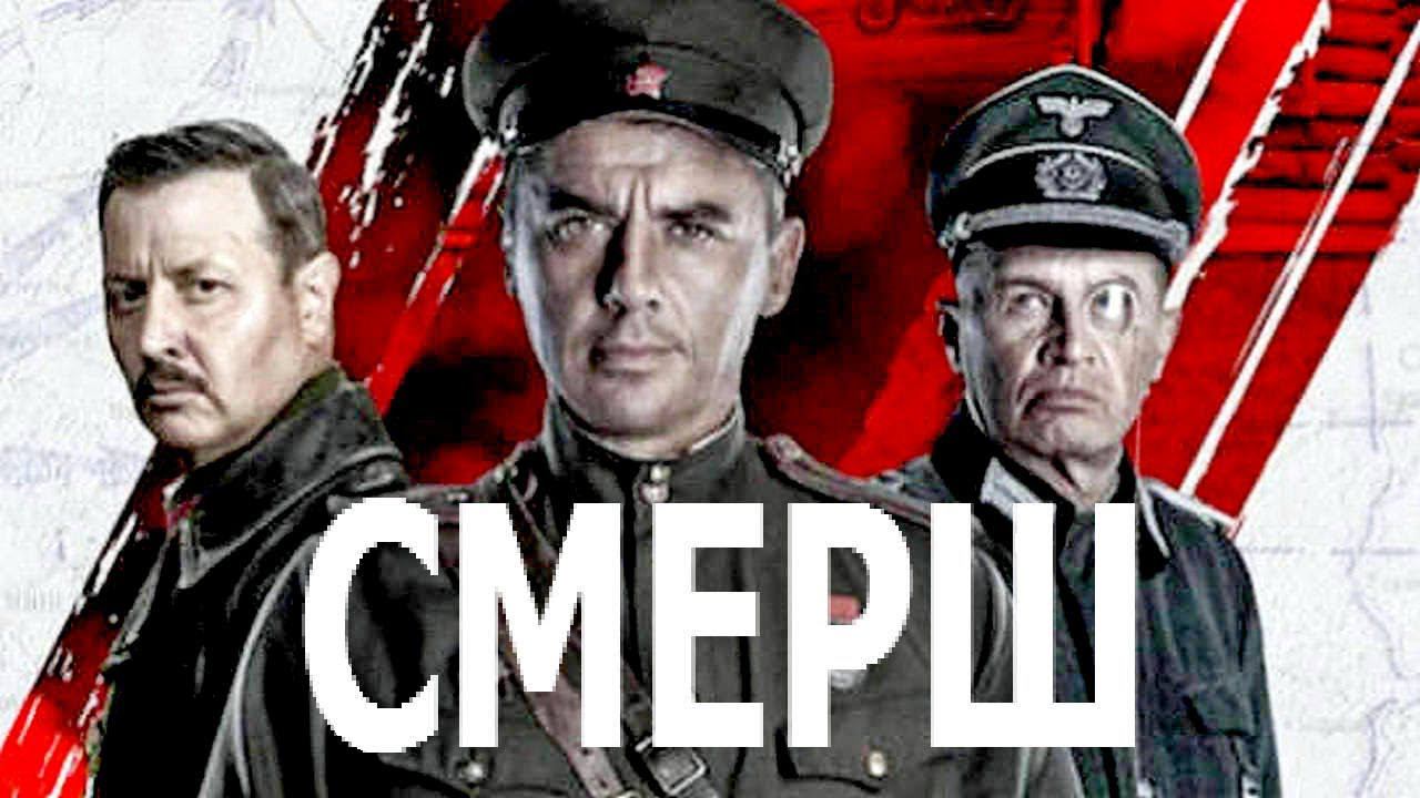 "СМЕРШ". Продолжение. Обзор сериала 2022 года. смотреть онлайн