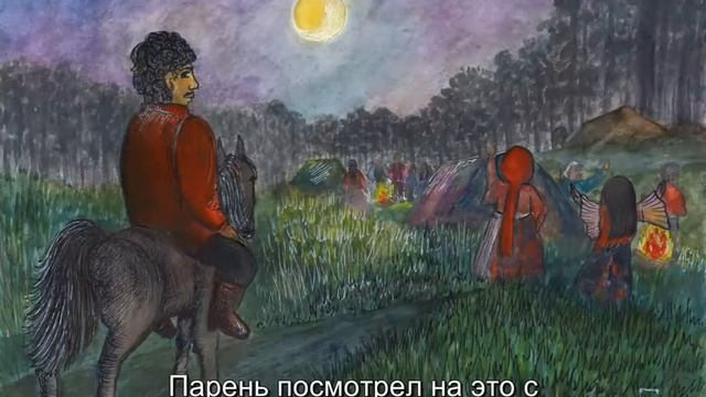 романи сказка сутэ рома. 1 часть. смотреть онлайн