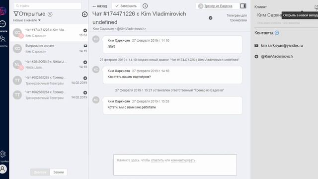 Как посмотреть контакты клиента внутри диалога | База знаний Еадеск смотреть онлайн