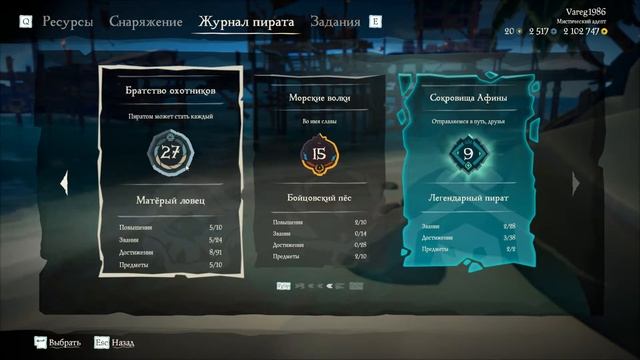 Sea of Thieves: Форпост для новичков смотреть онлайн