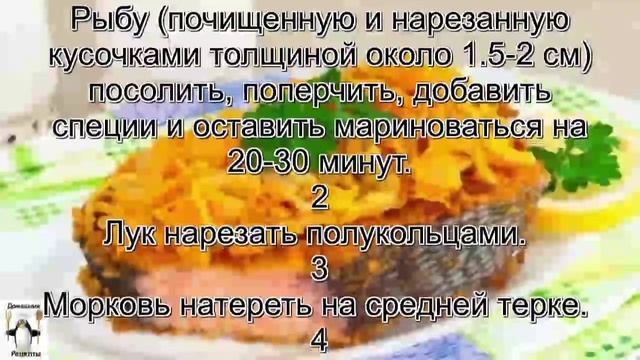 Пошаговый рецепт рыбы.Жареная красная рыба смотреть онлайн