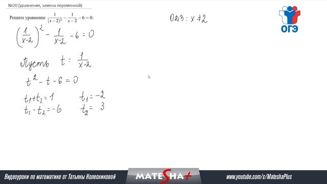 ОГЭ по математике: Задание №20 за 3 минуты (замена переменной в уравнении) смотреть онлайн