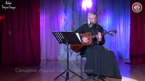 Священник Андрей Гуров - Караван
