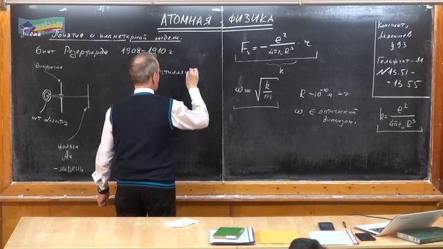 Урок 443. Понятие о планетарной модели смотреть онлайн