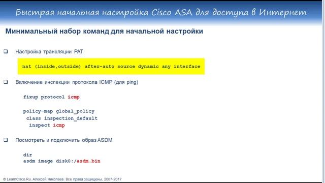 Быстрая начальная настройка Cisco ASA для доступа в Интернет смотреть онлайн