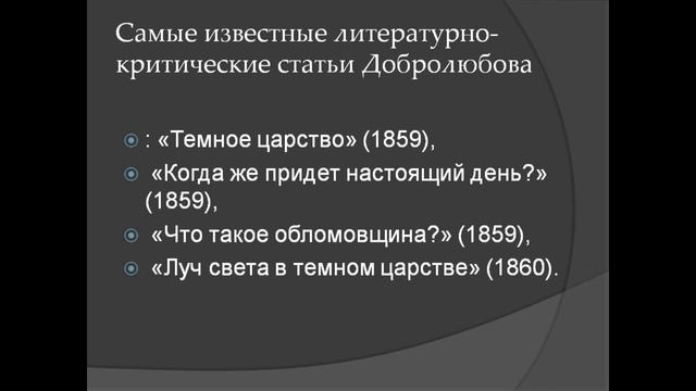 "...Главное достоинство писателя состоит в правде его изображений" смотреть онлайн