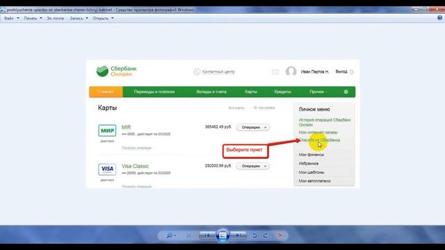 Как подключить бонусы Спасибо от Сбербанка смотреть онлайн
